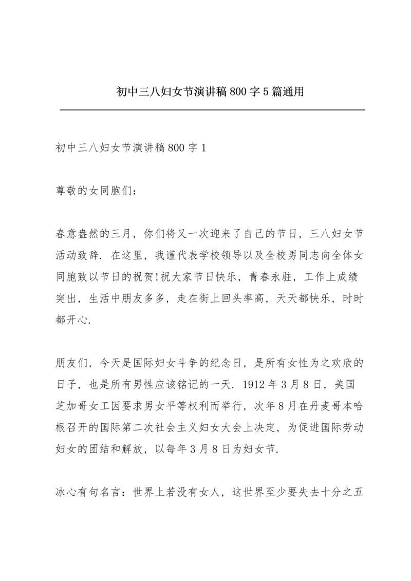 初中三八妇女节演讲稿800字5篇通用.docx