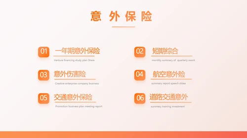橙色百万重大疾病保险保险行业产品介绍PPT