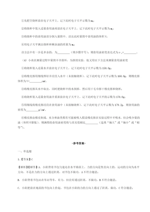 强化训练湖南邵阳市武冈二中物理八年级下册期末考试综合训练试题（解析版）.docx