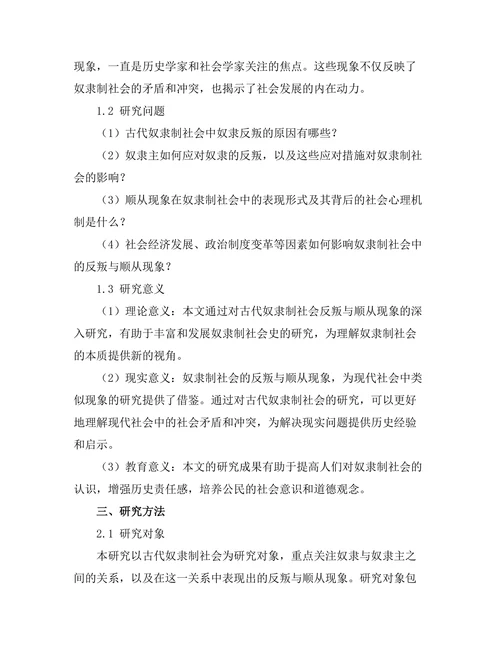 反叛与顺从：古代奴隶制的社会动态
