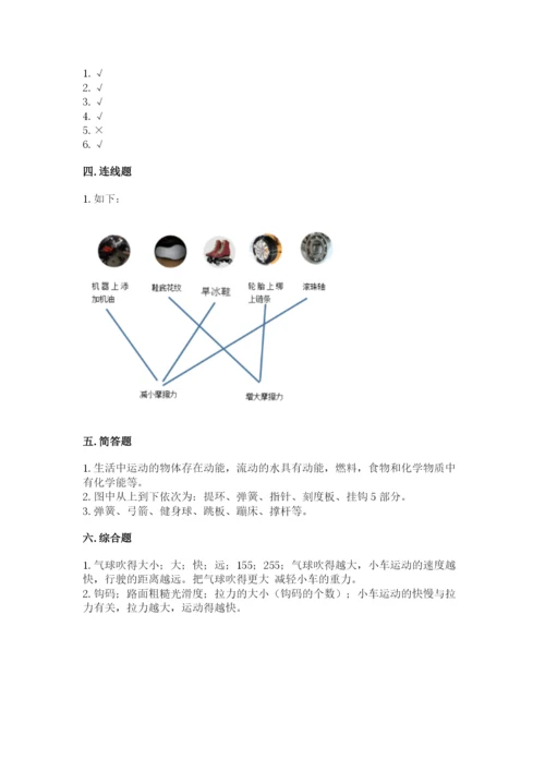 教科版四年级上册科学第3单元 运动和力 测试卷（a卷）.docx
