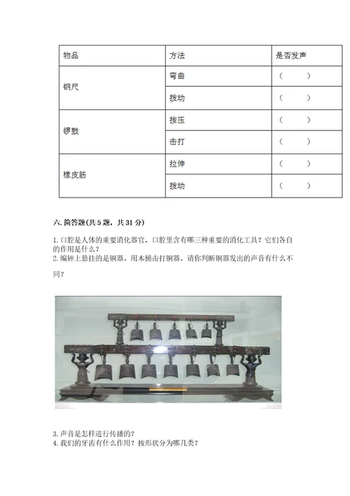 教科版科学四年级上册第二单元《呼吸和消化》测试卷含答案模拟题