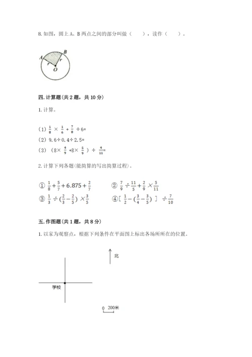 人教版六年级上册数学期末测试卷附答案（黄金题型）.docx