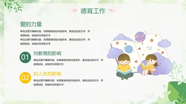绿色小清新简约植物教师工作总结PPT模板