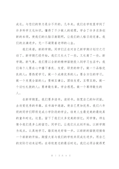 开学典礼五分钟讲话稿五篇.docx