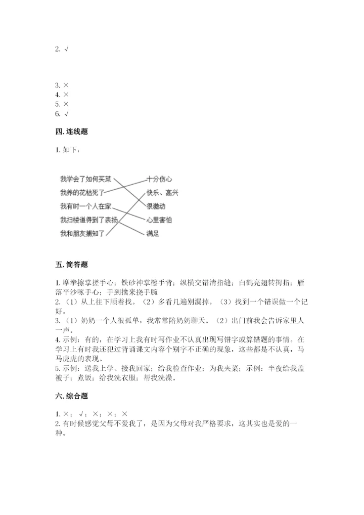 部编版一年级下册道德与法治期末测试卷附答案【模拟题】.docx