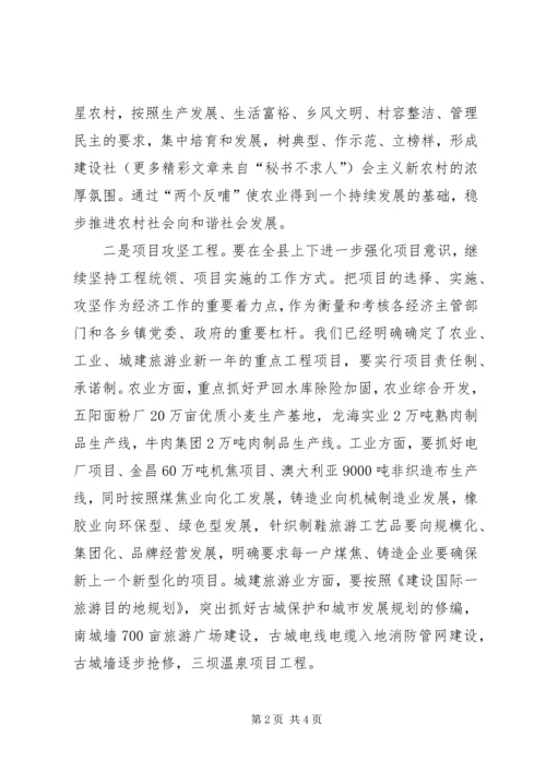 县委书记在全市经济和农村工作会议上的表态发言.docx