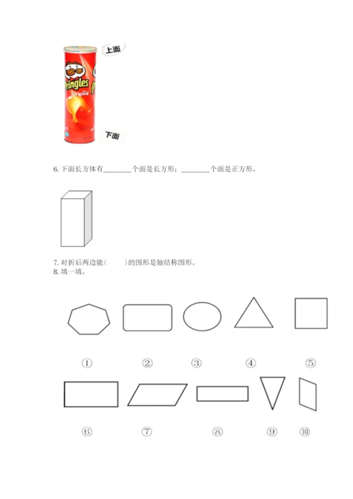 人教版一年级下册数学第一单元 认识图形（二）测试卷附答案（突破训练）.docx