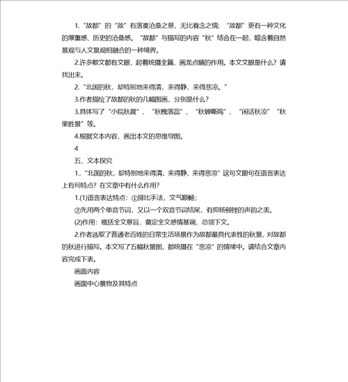 20202021学年语文故都的秋导学案教师版