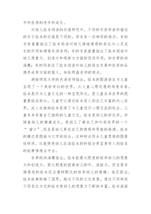 教育毕业论文开题报告精选.docx