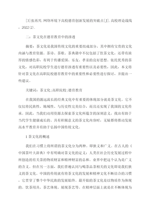 有关德育教育论文范文.docx