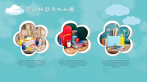 儿童早教卡通可爱动物通用PPT模板