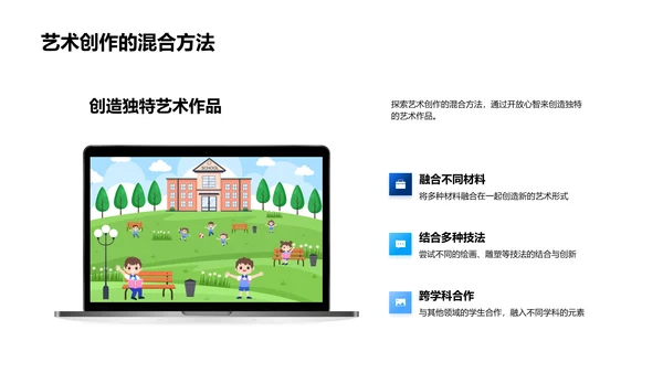艺术创作实践教程PPT模板