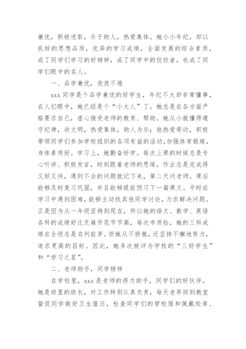 小学生优秀班干部事迹材料.docx