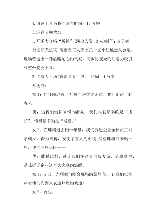企业迎新春活动方案.docx