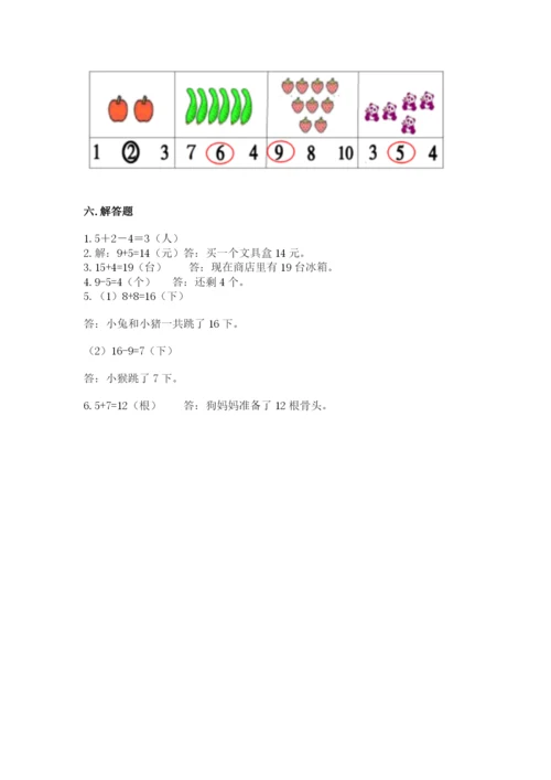 小学数学试卷一年级上册数学期末测试卷ab卷.docx