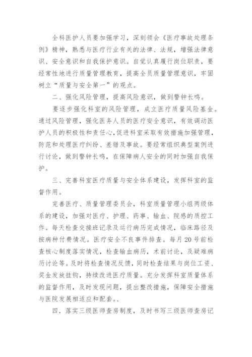 科室医疗质量与安全管理制度.docx