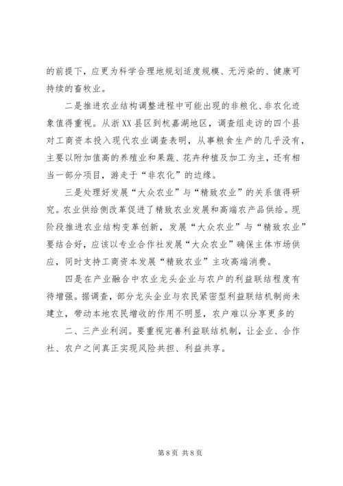 学习农业供给侧结构性改革心得体会 (6).docx