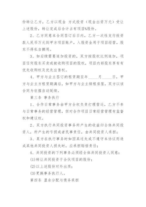 投资入股协议书_1.docx