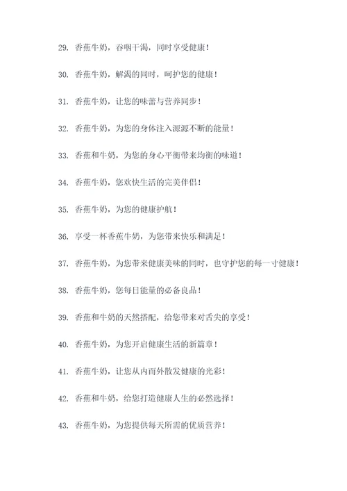 香蕉配牛奶广告语大全