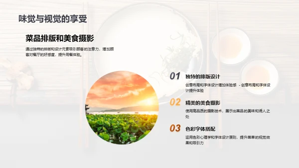 快乐餐厅的创意菜单设计