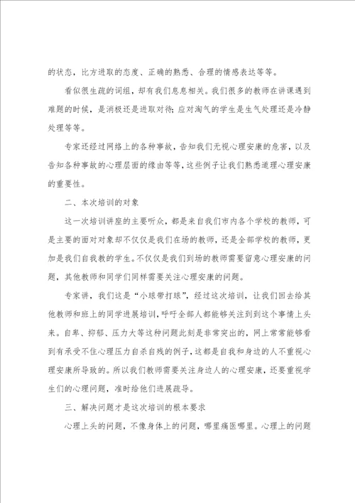 教师培训上的讲话稿5篇