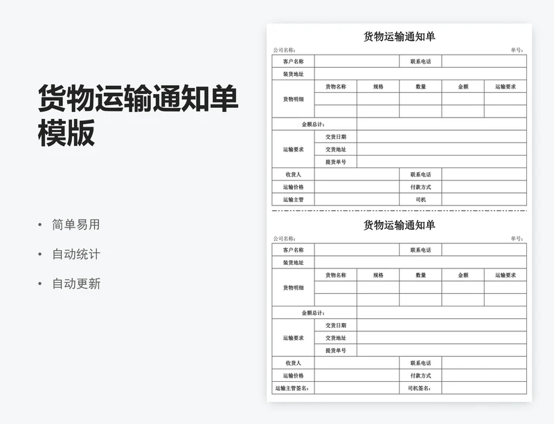 货物运输通知单模版