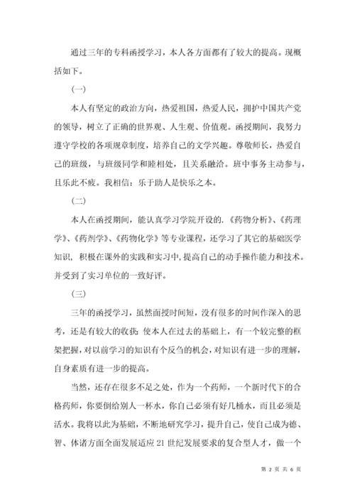 药学毕业生自我鉴定5篇.docx