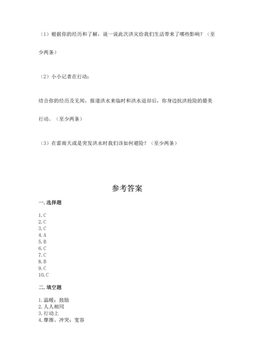 部编版六年级下册道德与法治期末测试卷及答案（各地真题）.docx