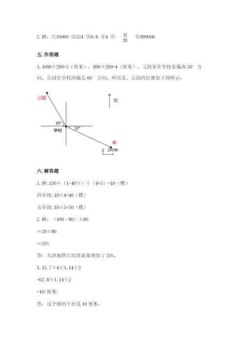 六年级数学上册期末考试卷含答案【夺分金卷】.docx