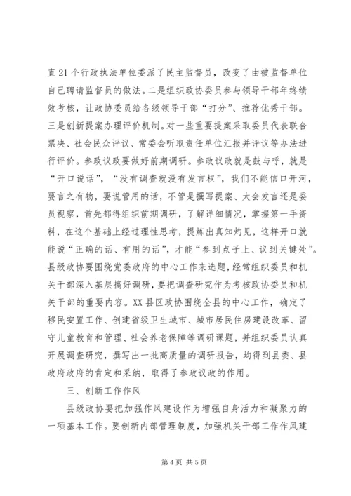 加强政协工作创新能力 (3).docx