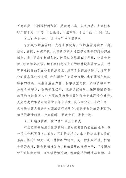 “不忘初心，牢记使命”，在保安全和促发展中找到平衡点，争做新时代最美市场监管人.docx