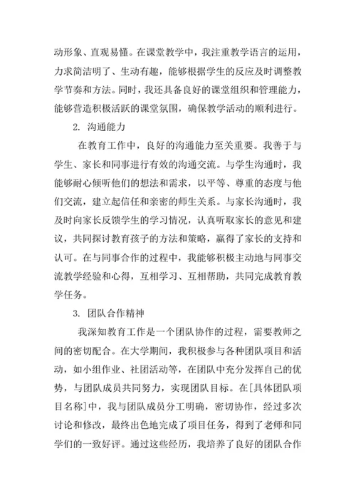 教育学专业求职自荐信