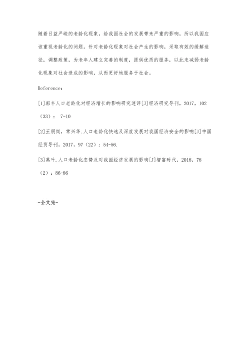 人口老龄化的社会经济的影响及解决途径.docx