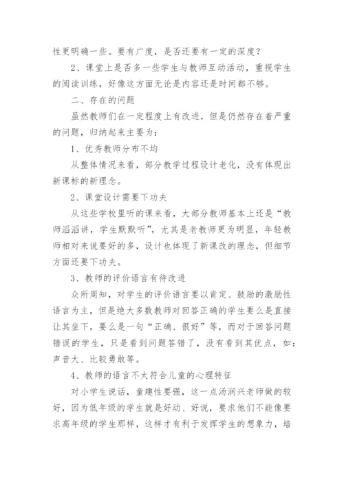 小学推门听课活动总结.docx