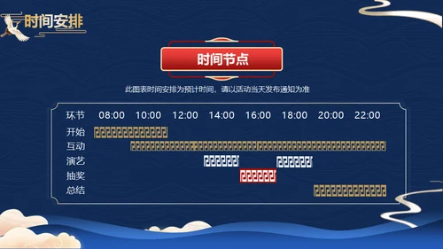 蓝金中国风中秋节活动策划方案通用PPT模板