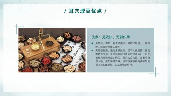 中国风古风水墨中医耳穴埋豆传统理疗操作培训PPT