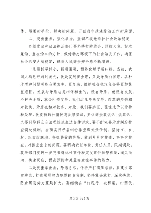 市委书记在全市政法综治暨见义勇为表彰大会上的讲话.docx