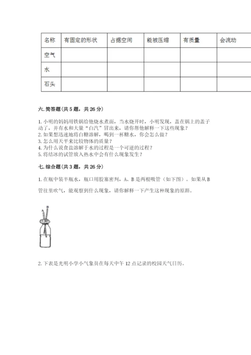 教科版小学三年级上册科学期末测试卷【模拟题】.docx