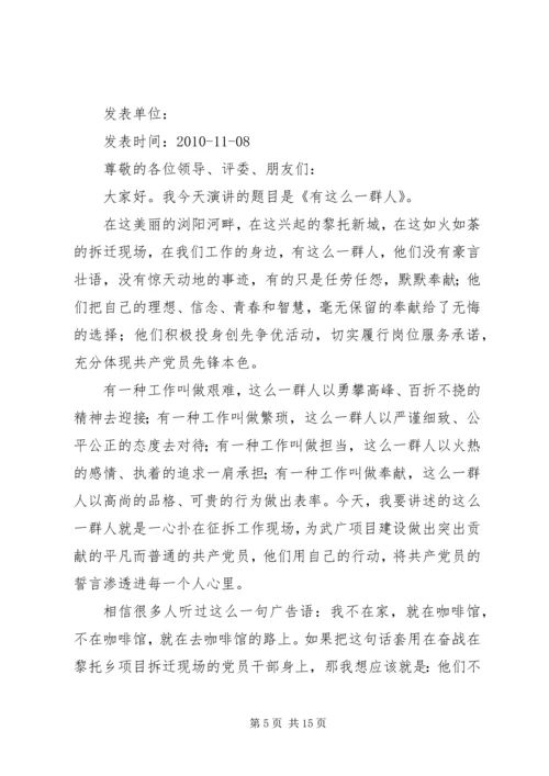 有这么一群人——记我身边的共产党员精编.docx