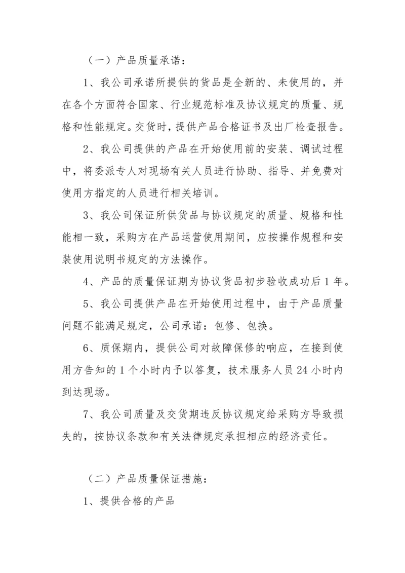 产品质量承诺及保障措施.docx