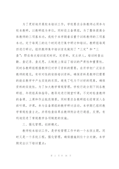 校本教研个人总结10篇.docx