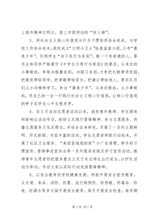 小学践行社会主义核心价值观活动总结 (4).docx