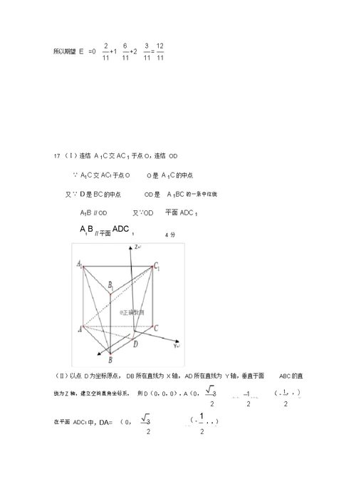 北京市顺义区2018届高三第二次模拟考试数学(理)试卷