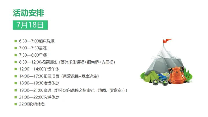 儿童夏令营活动策划方案通用PPT模板