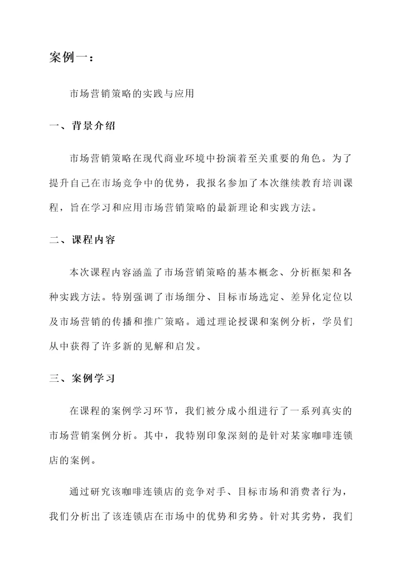 继续教育教材培训心得