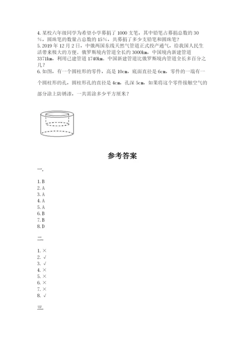 北师大版小升初数学模拟试卷含答案（预热题）.docx