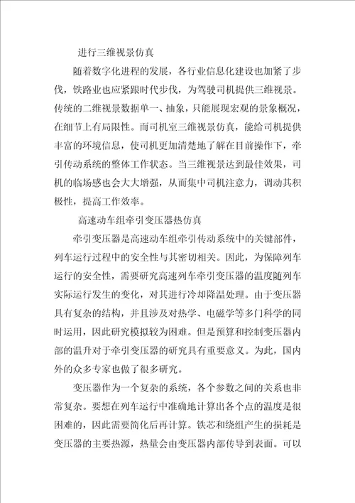 高速动车组牵引传动控制系统的研究与仿真