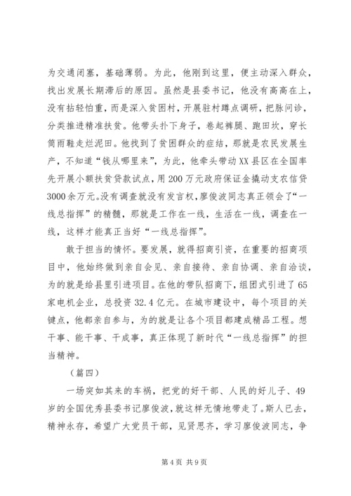 学习廖俊波同志先进事迹心得体会五篇.docx