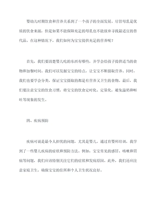 育婴师培训后心得总结